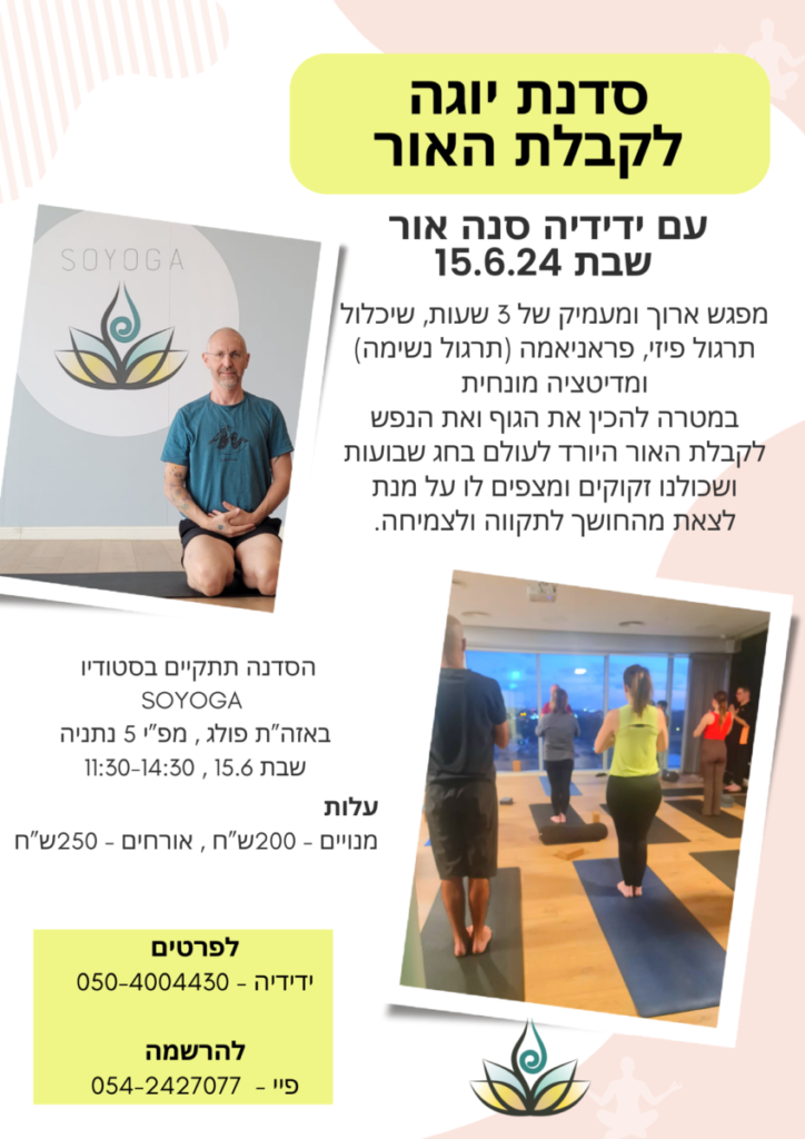 סדנת התחדשות אביב