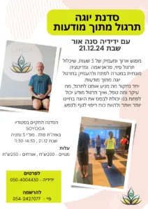 סדנה ידידיה דצמ 2024